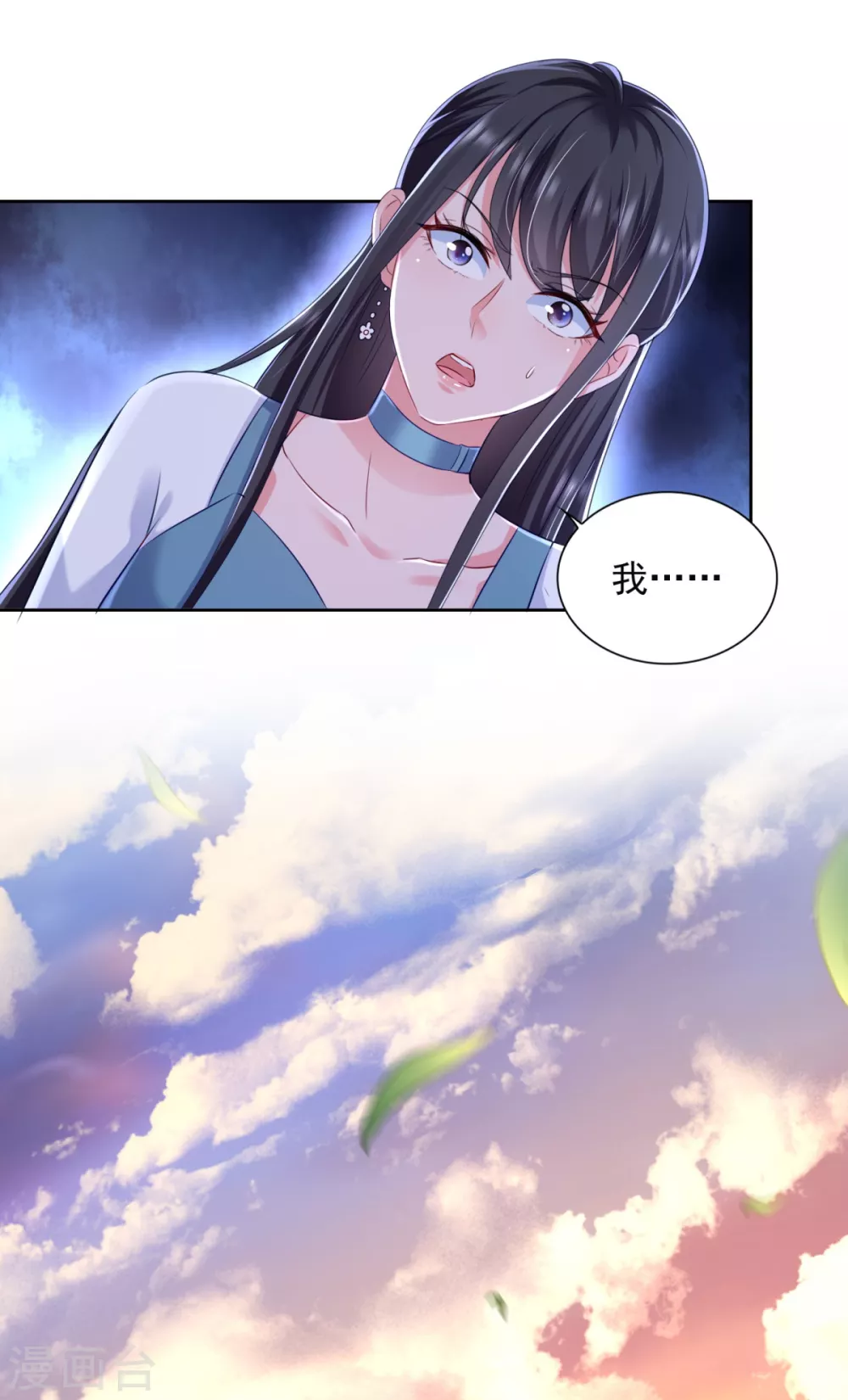第76话 女神的献身 第9页