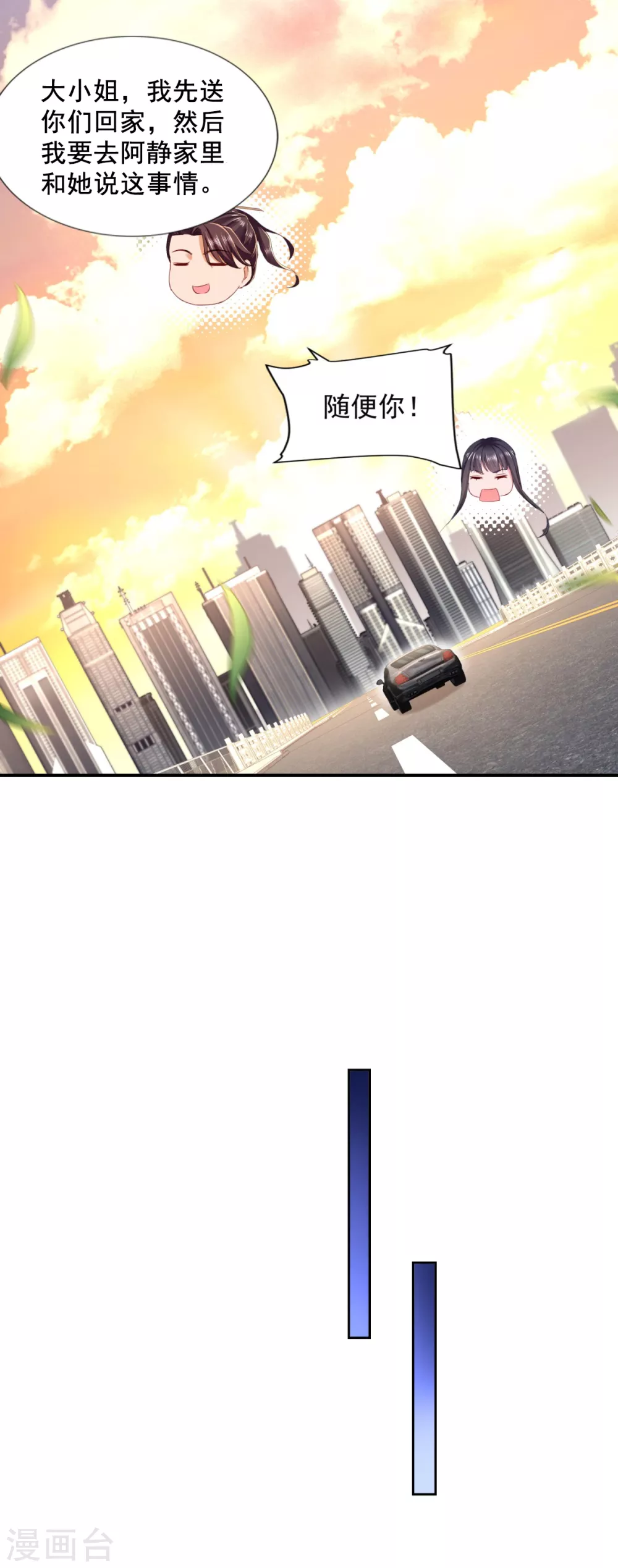 第76话 女神的献身 第10页