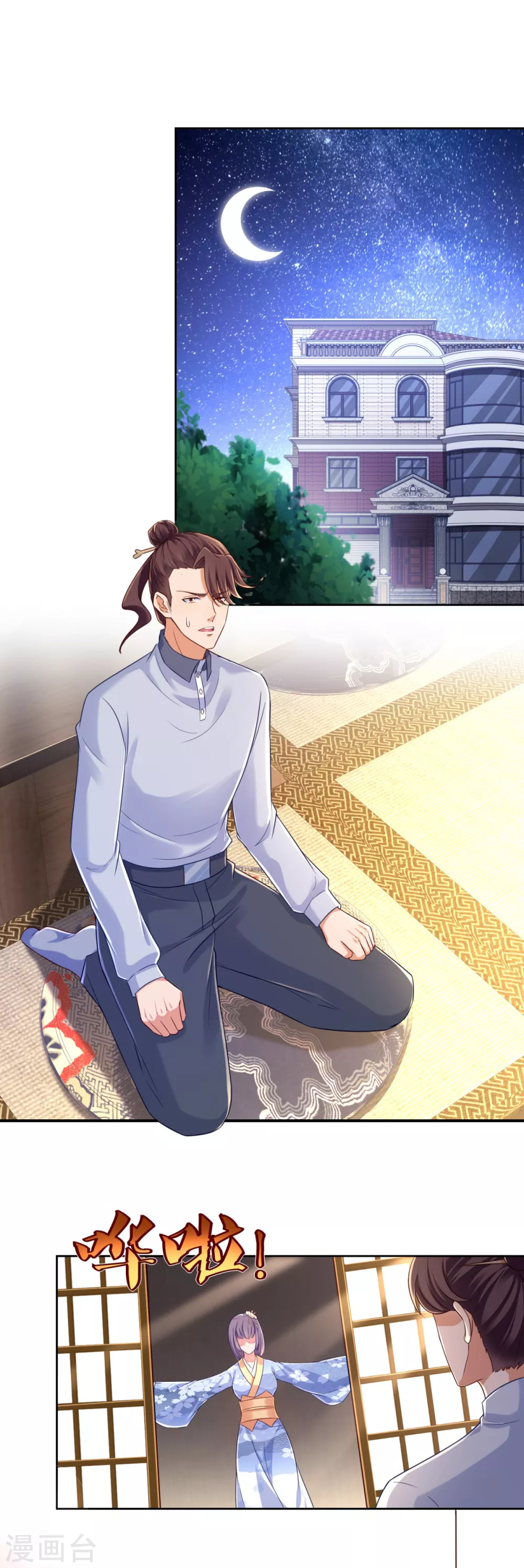 第76话 女神的献身 第11页