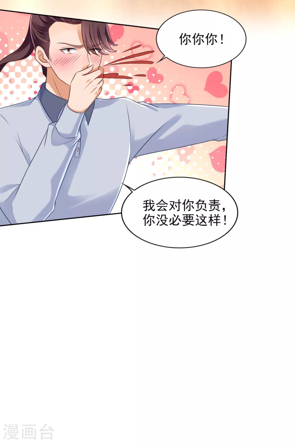 第76话 女神的献身 第13页