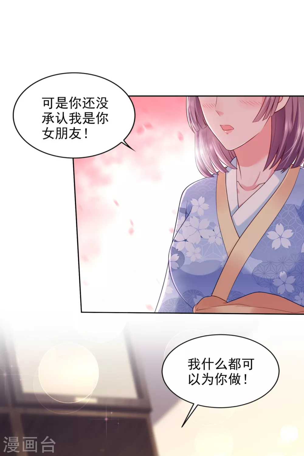 第76话 女神的献身 第14页