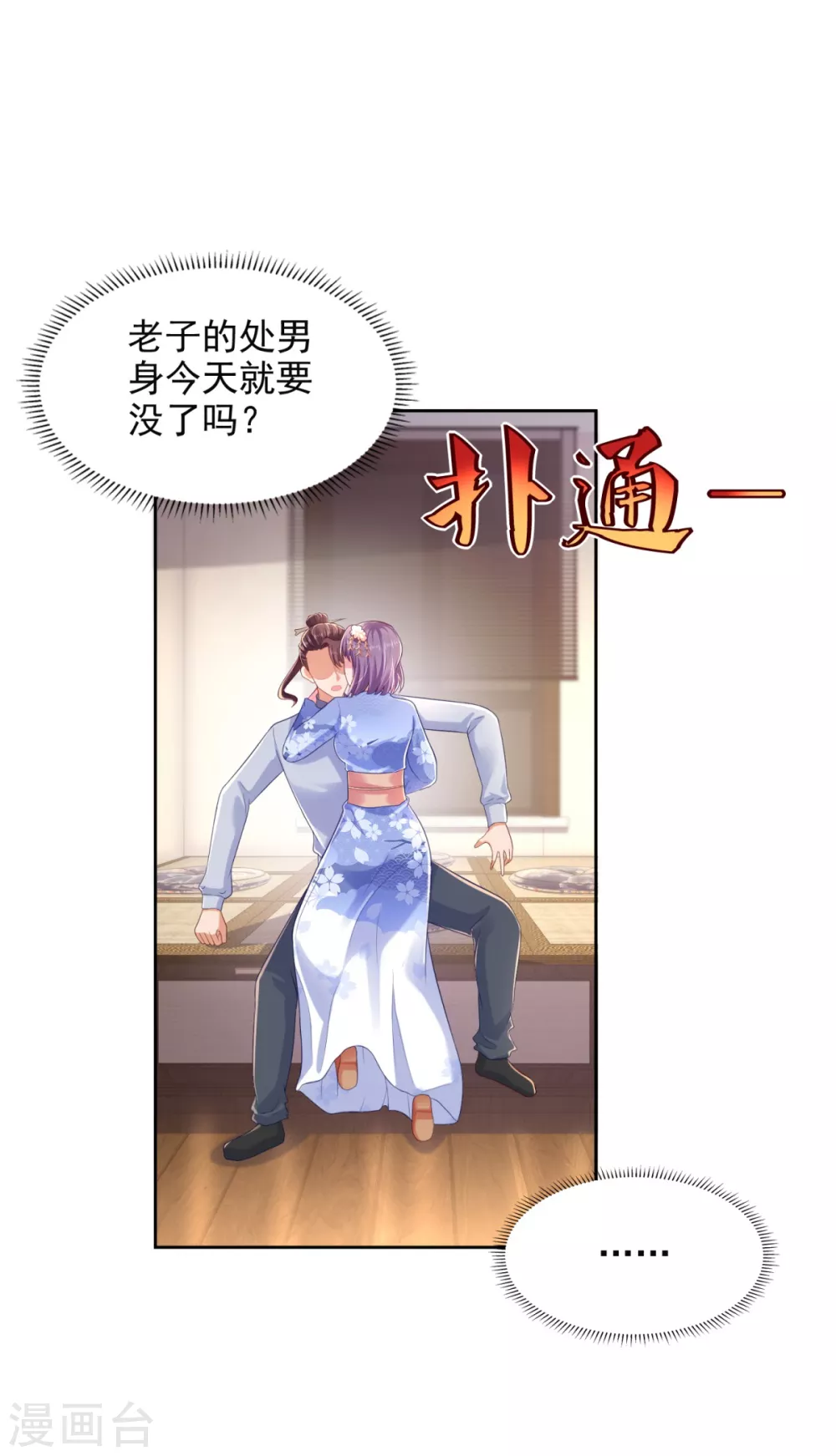 第76话 女神的献身 第16页
