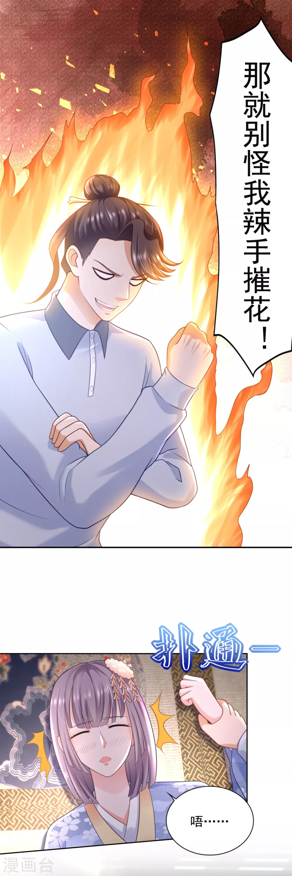 第76话 女神的献身 第17页