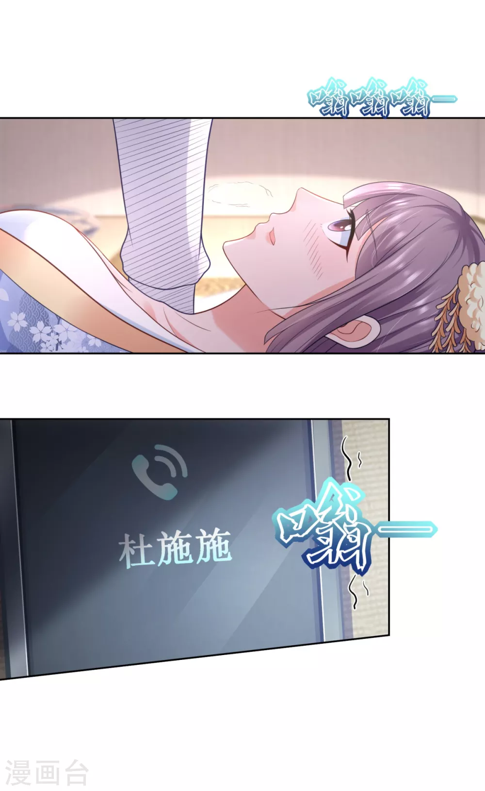 第76话 女神的献身 第19页