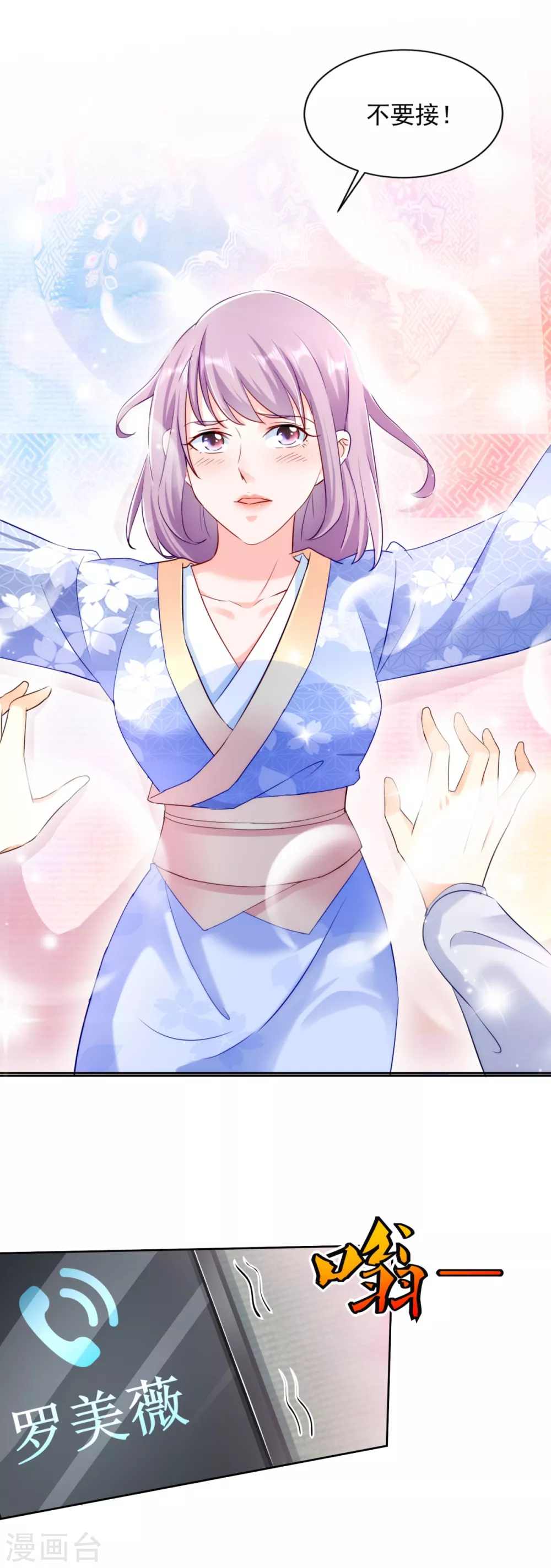 第76话 女神的献身 第20页