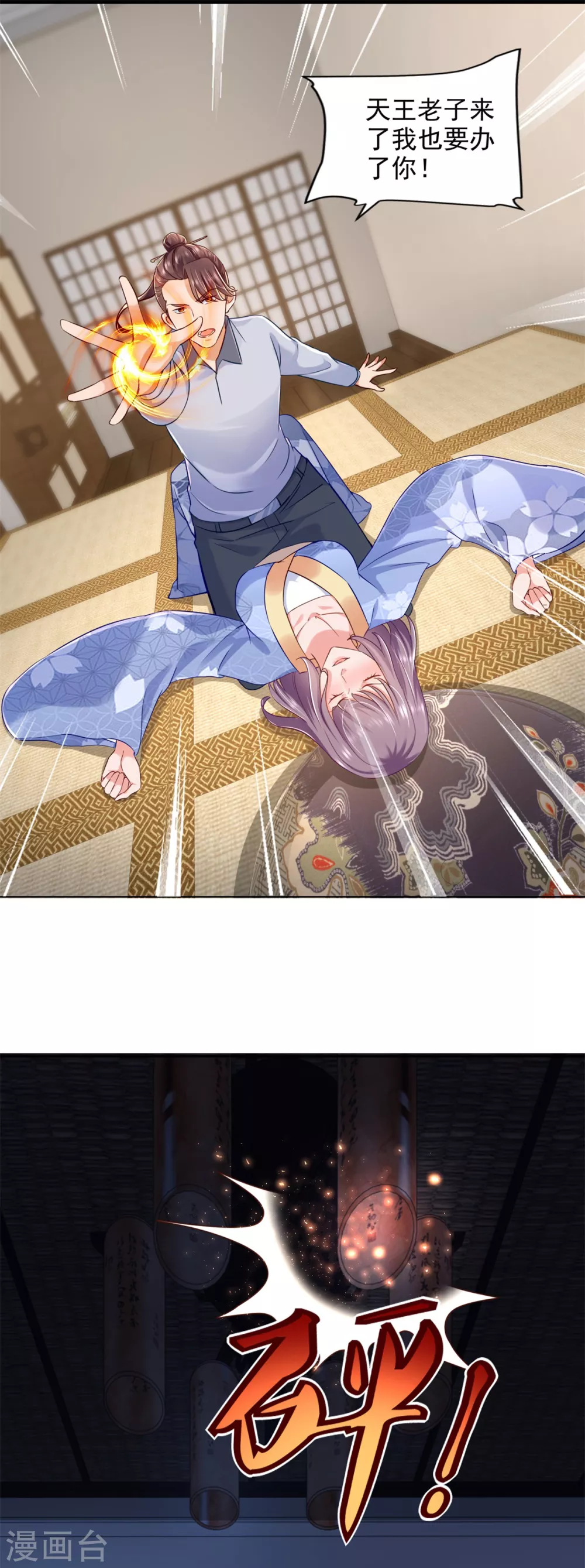 第76话 女神的献身 第23页