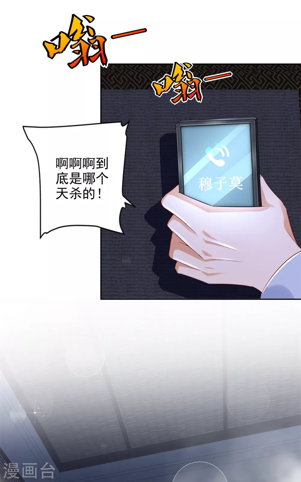 第76话 女神的献身 第25页