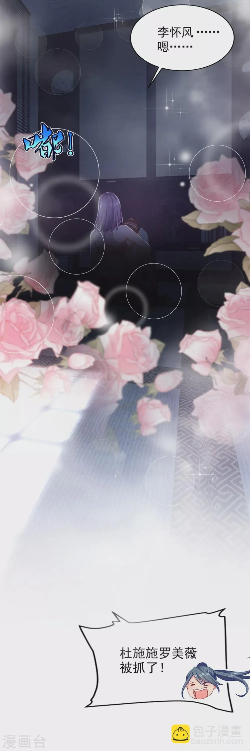 第76话 女神的献身 第26页