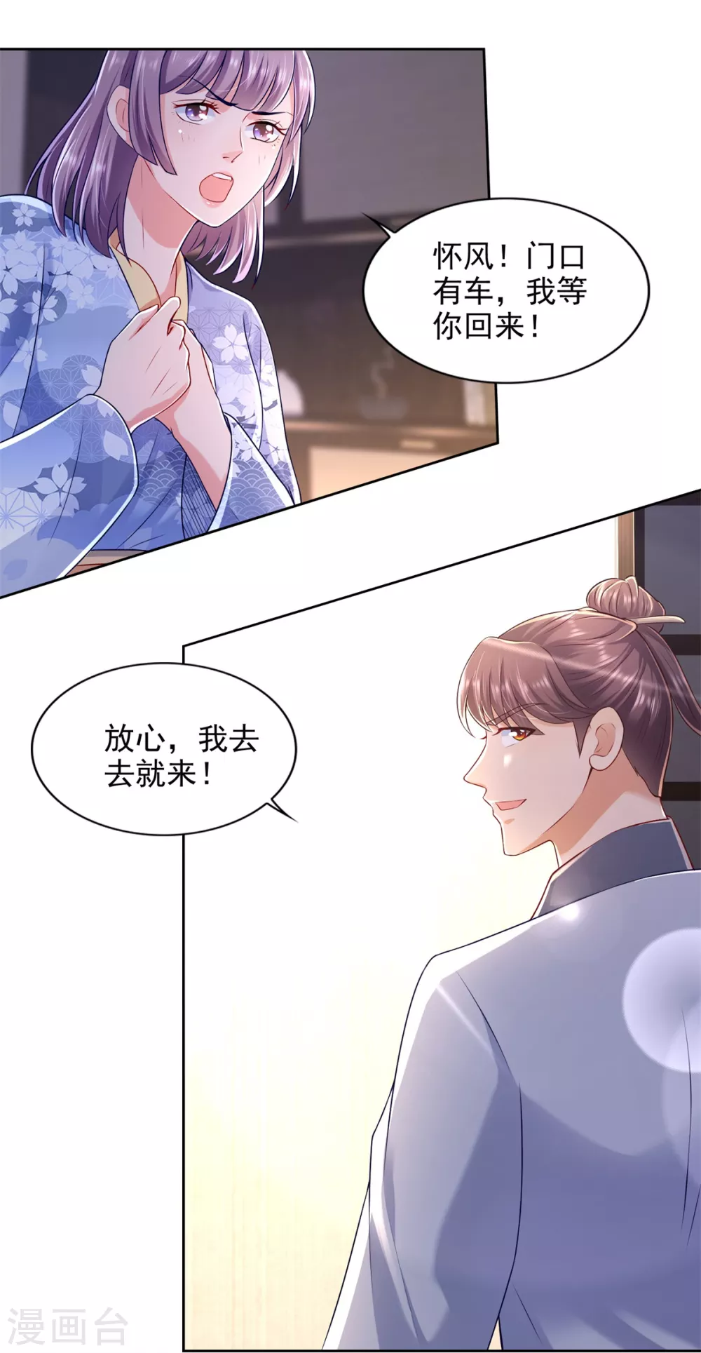 第77话 发飙 第3页