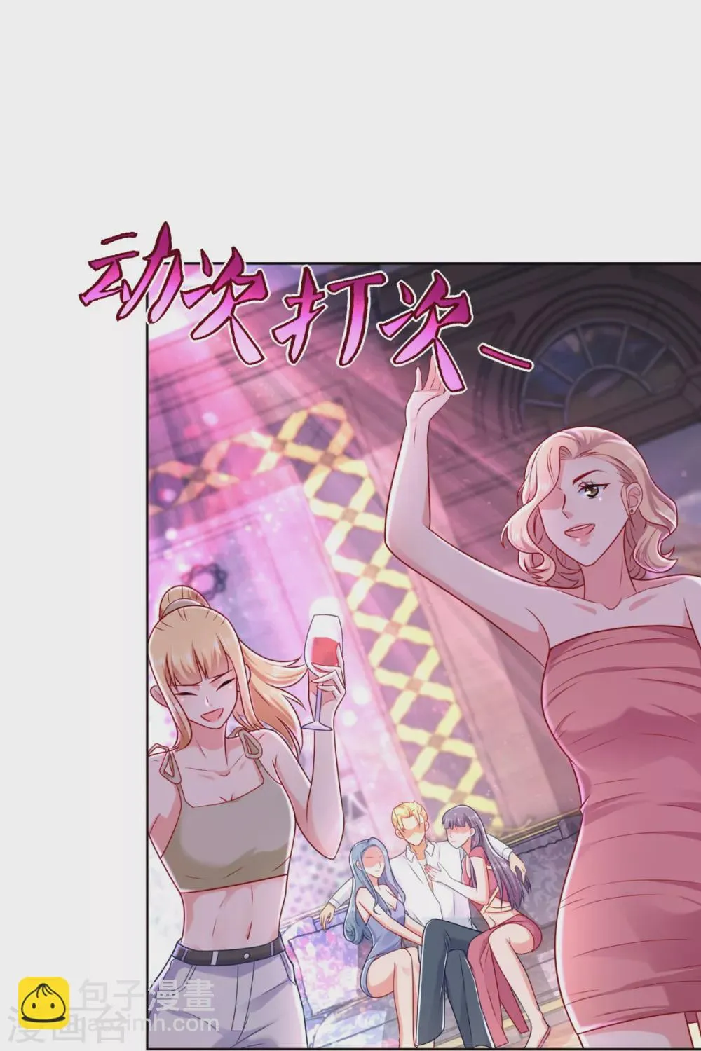 第77话 发飙 第5页