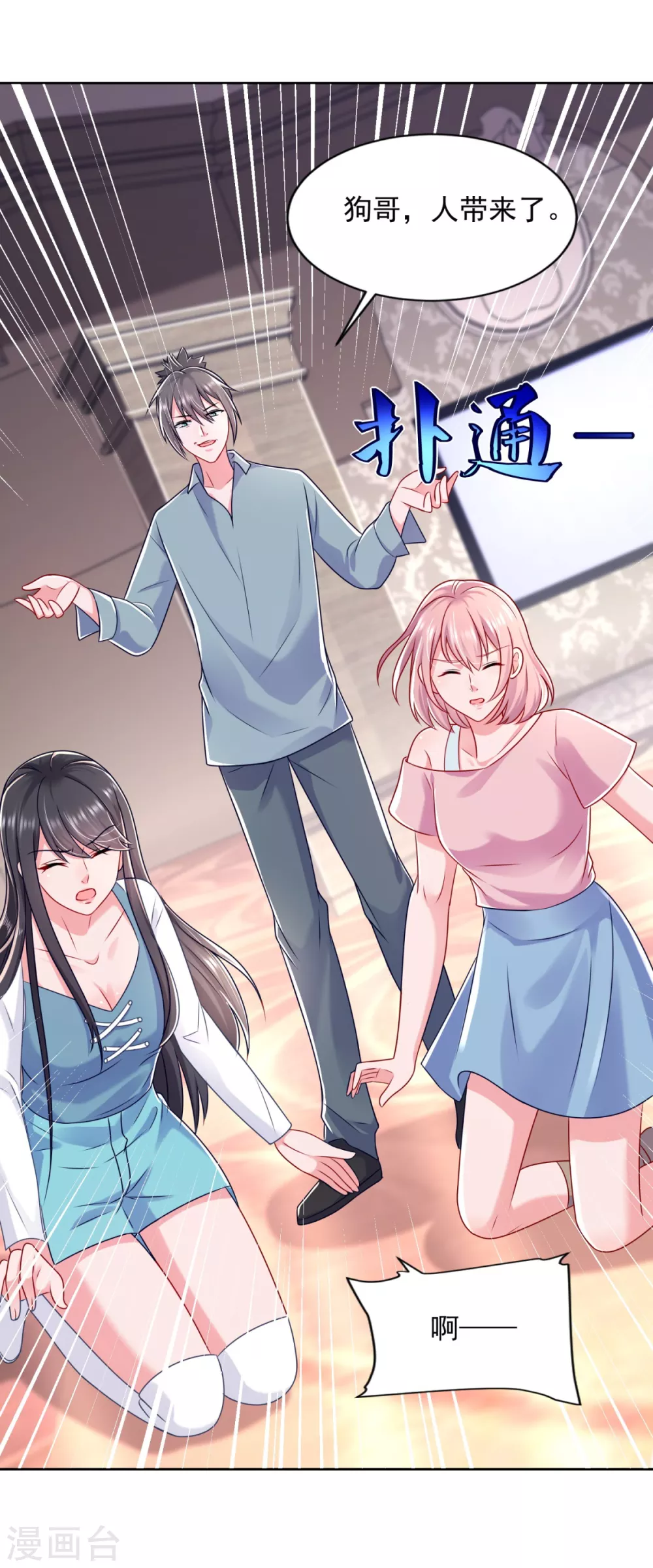第77话 发飙 第7页