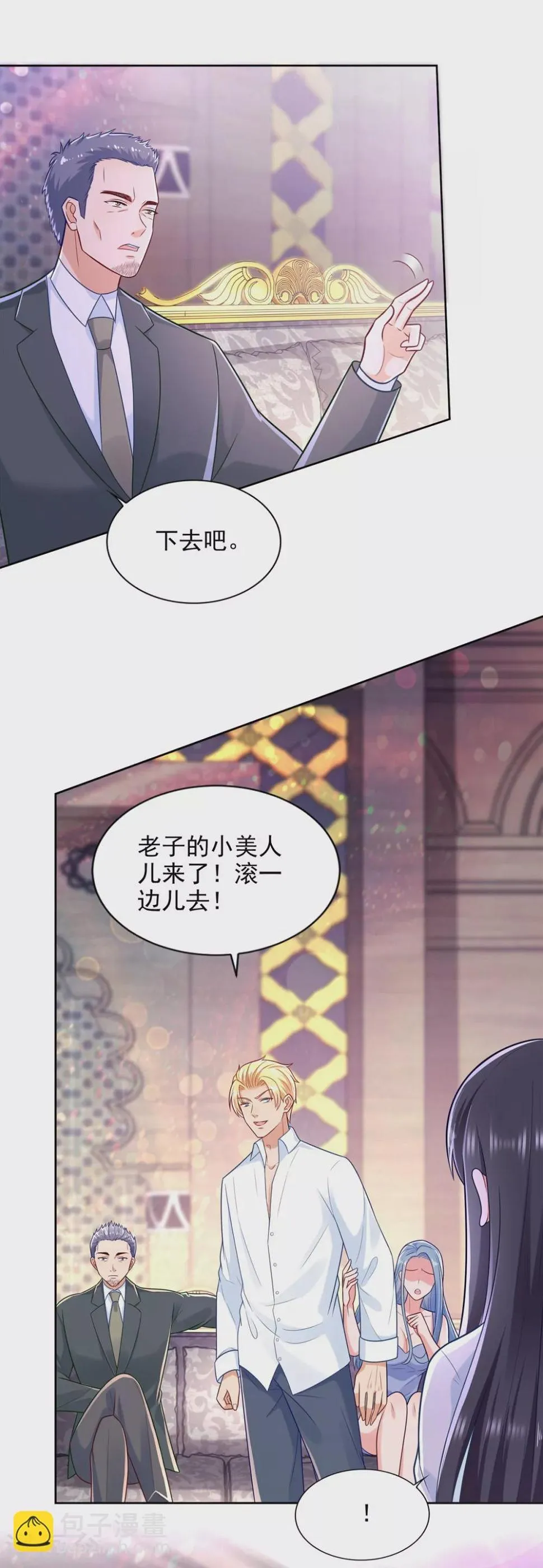 第77话 发飙 第8页