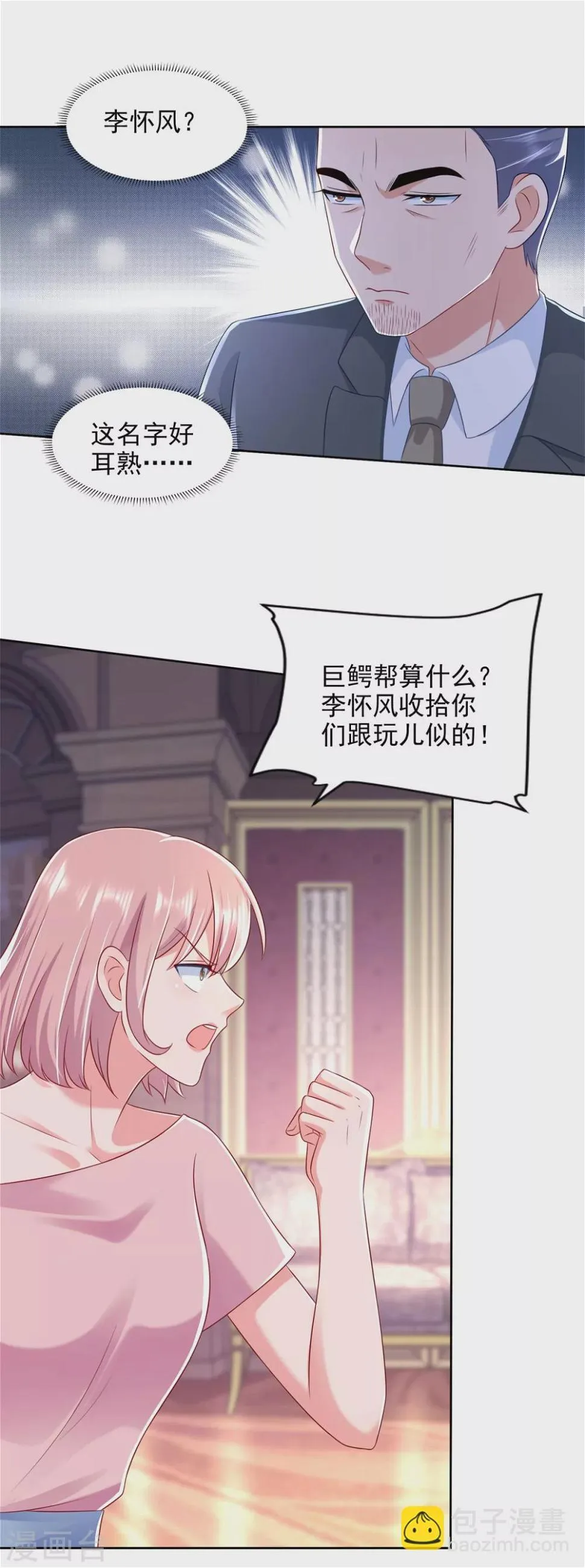 第77话 发飙 第12页