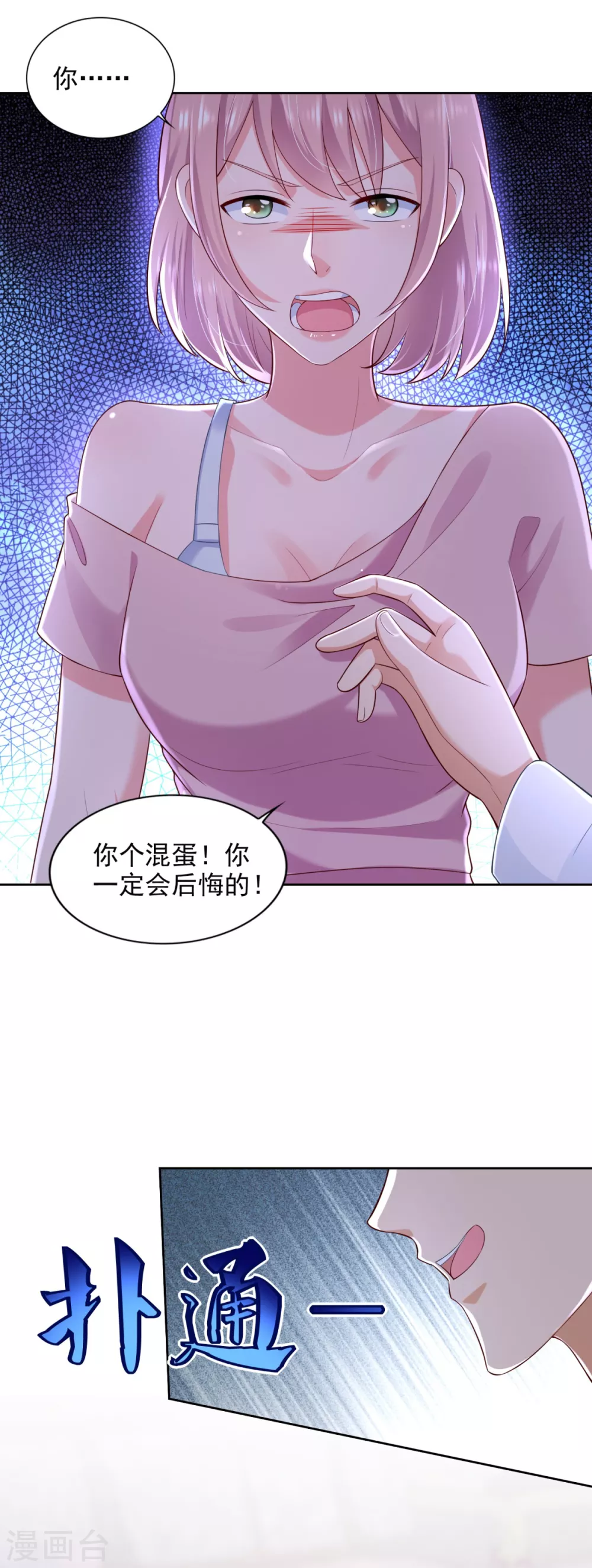 第77话 发飙 第17页