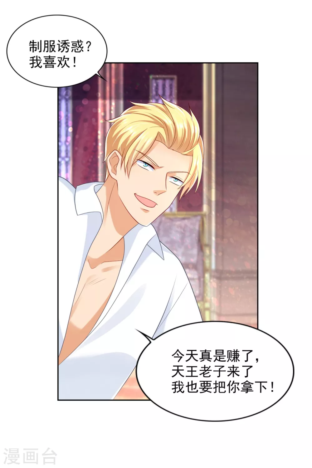 第77话 发飙 第23页