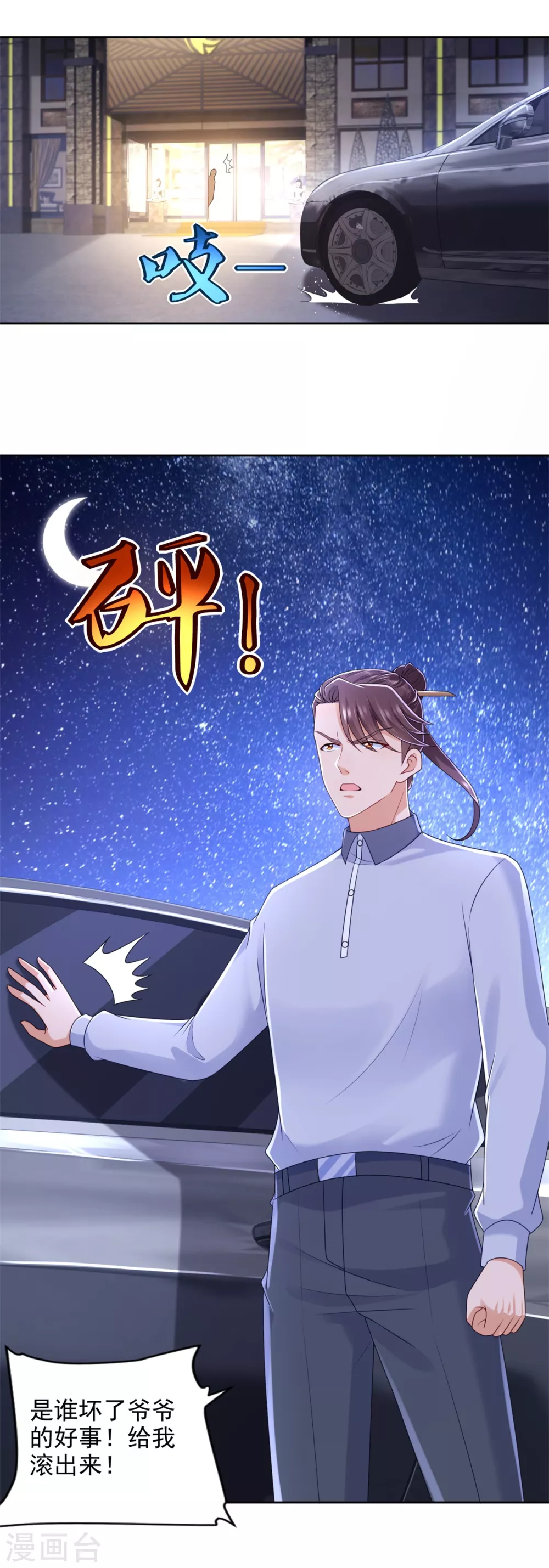 第77话 发飙 第24页