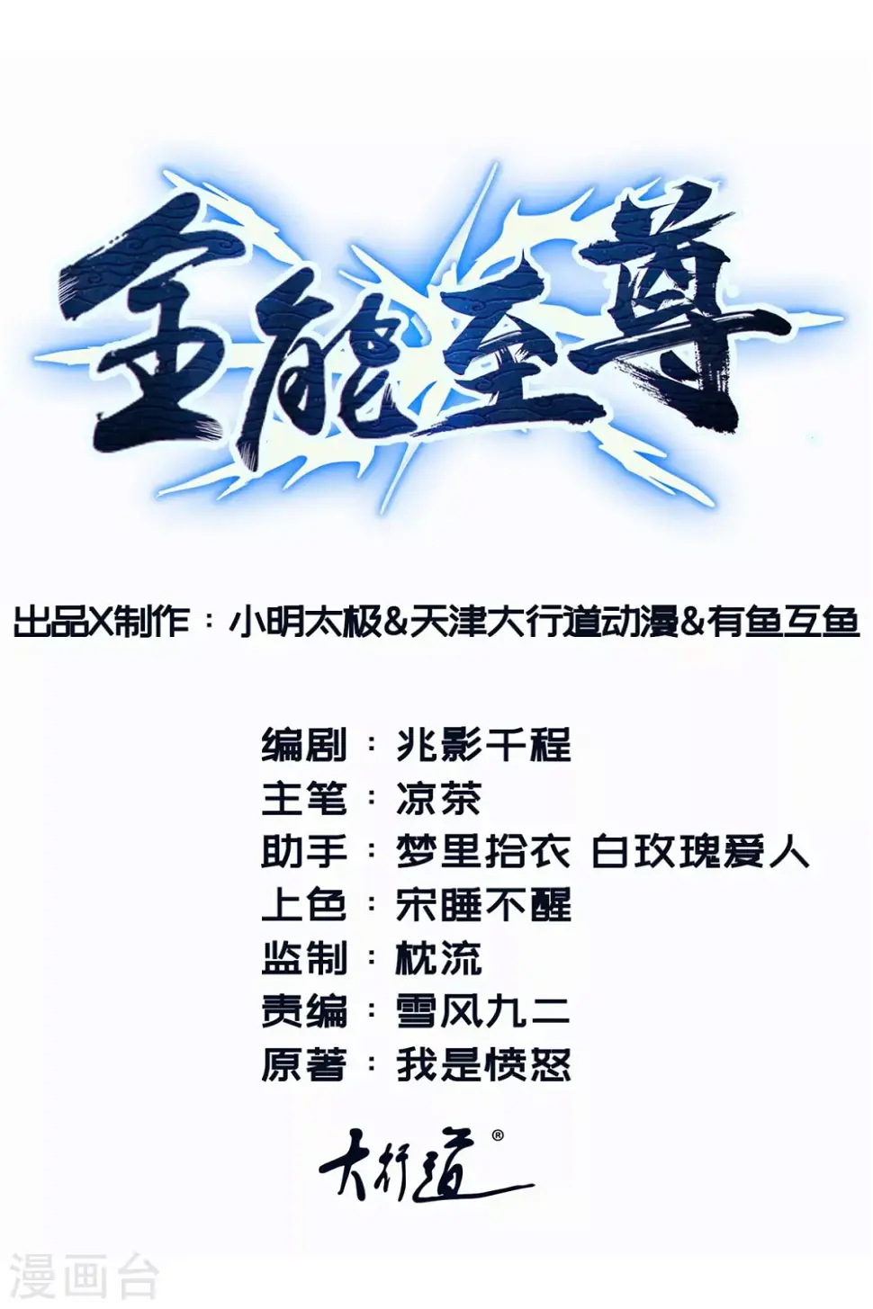 第78话 得知恋爱 第1页