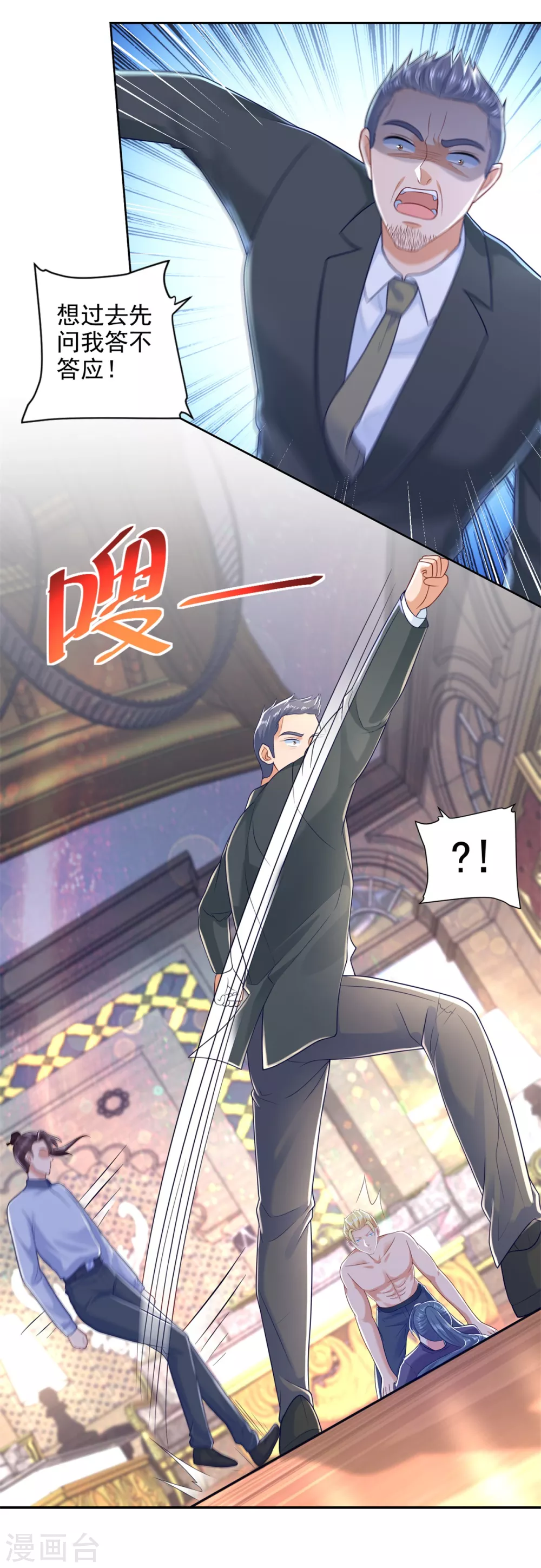 第78话 得知恋爱 第2页