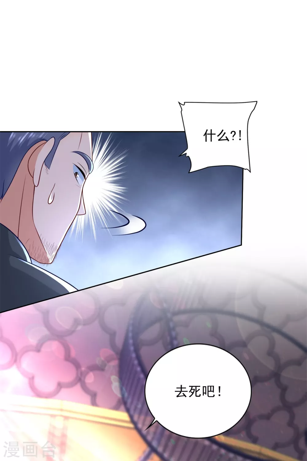第78话 得知恋爱 第3页