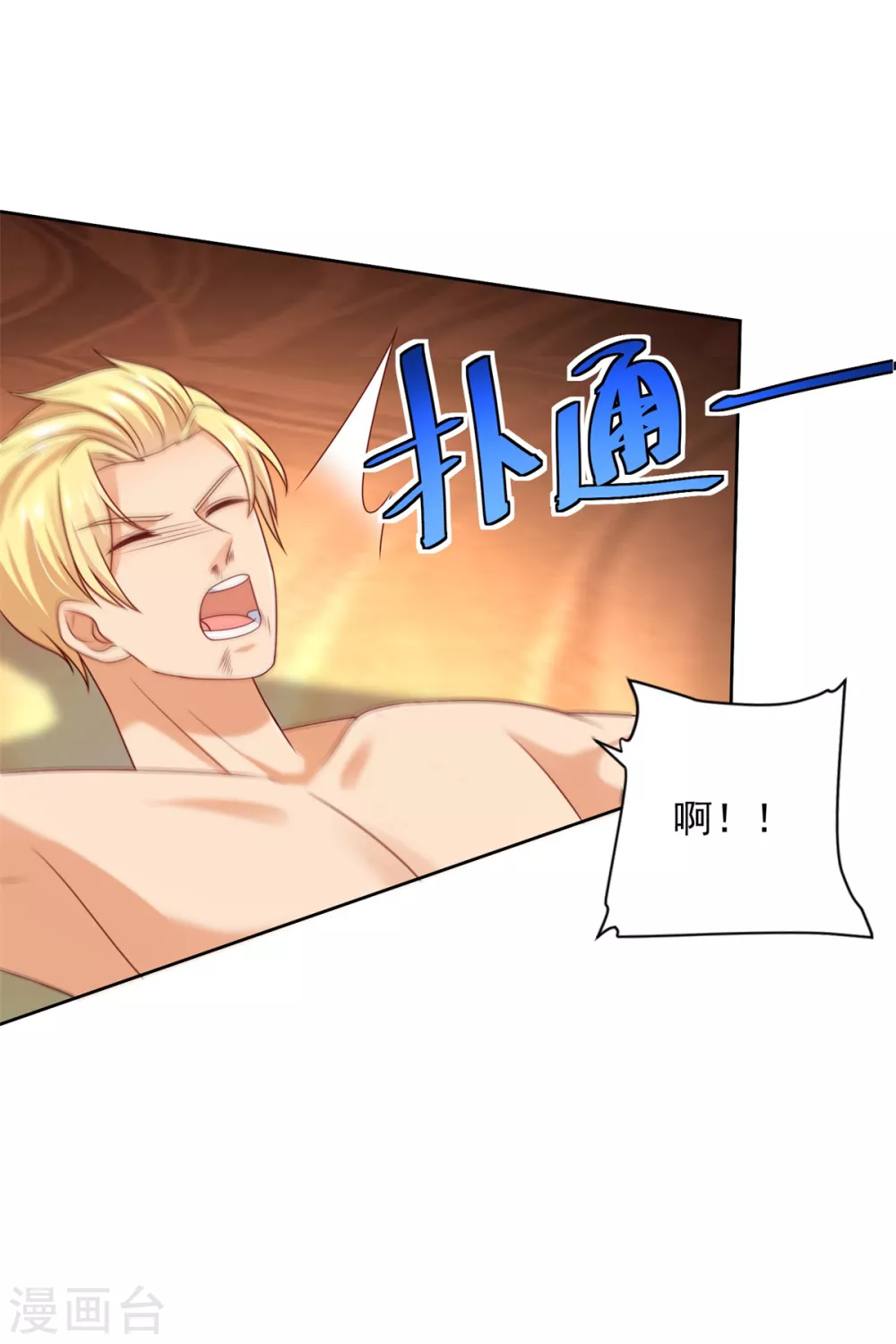 第78话 得知恋爱 第7页