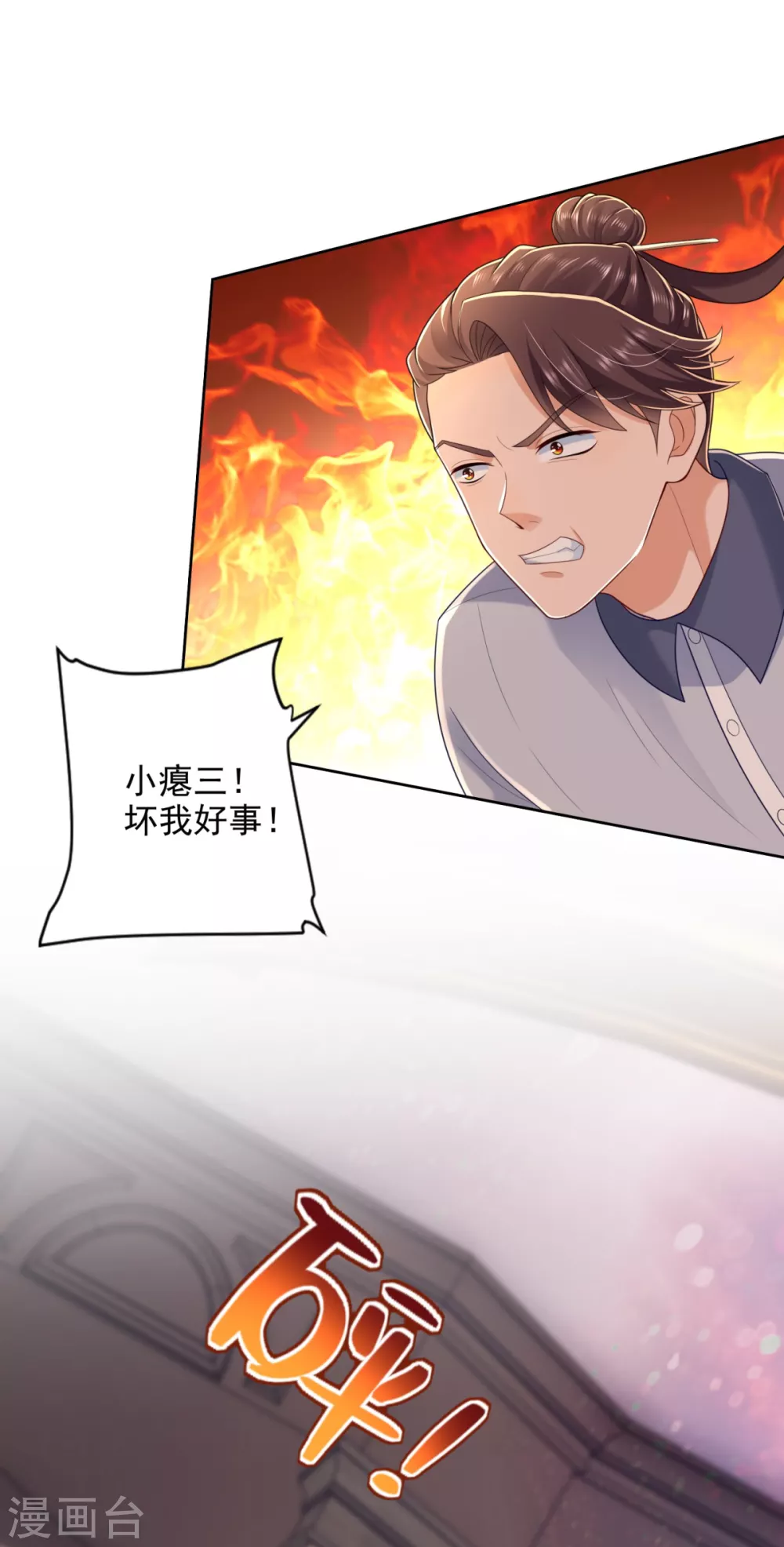 第78话 得知恋爱 第8页