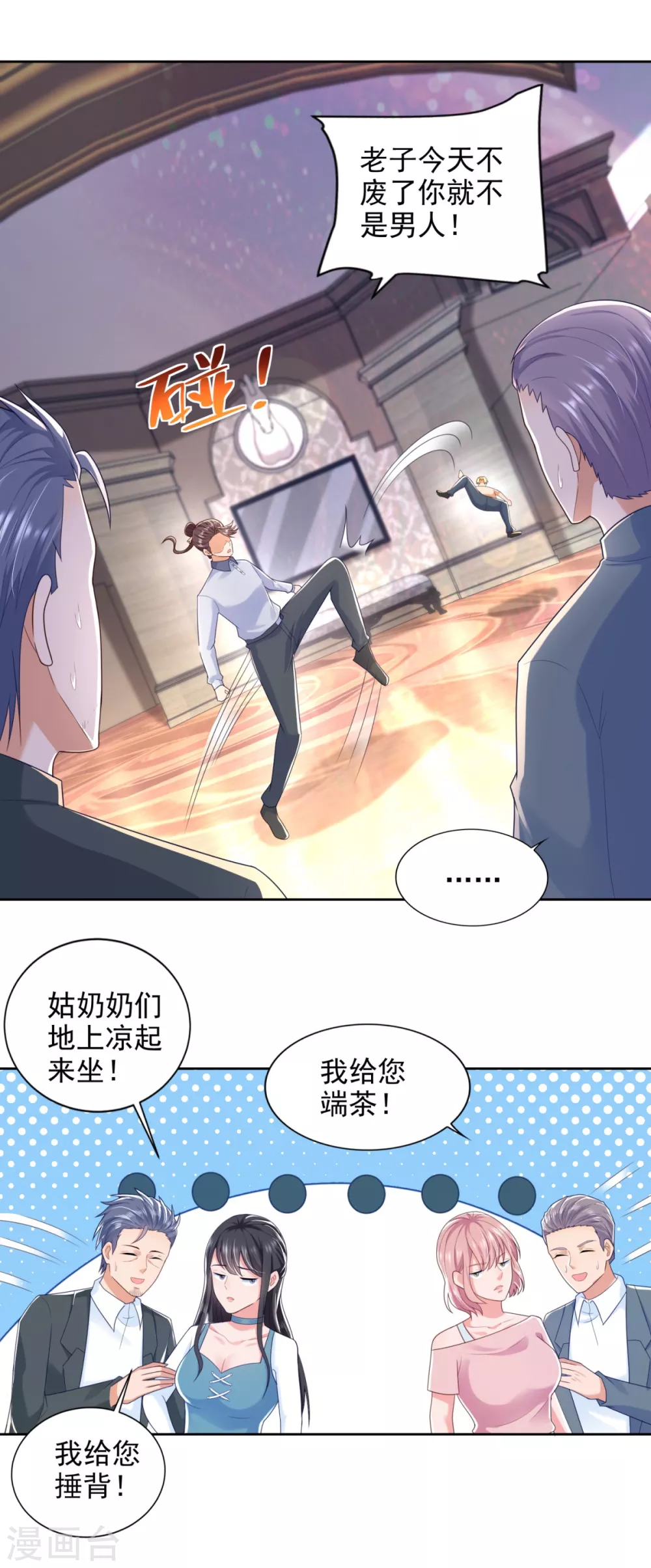 第78话 得知恋爱 第12页