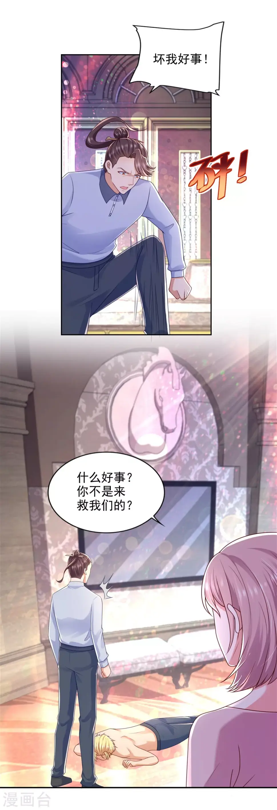 第78话 得知恋爱 第14页