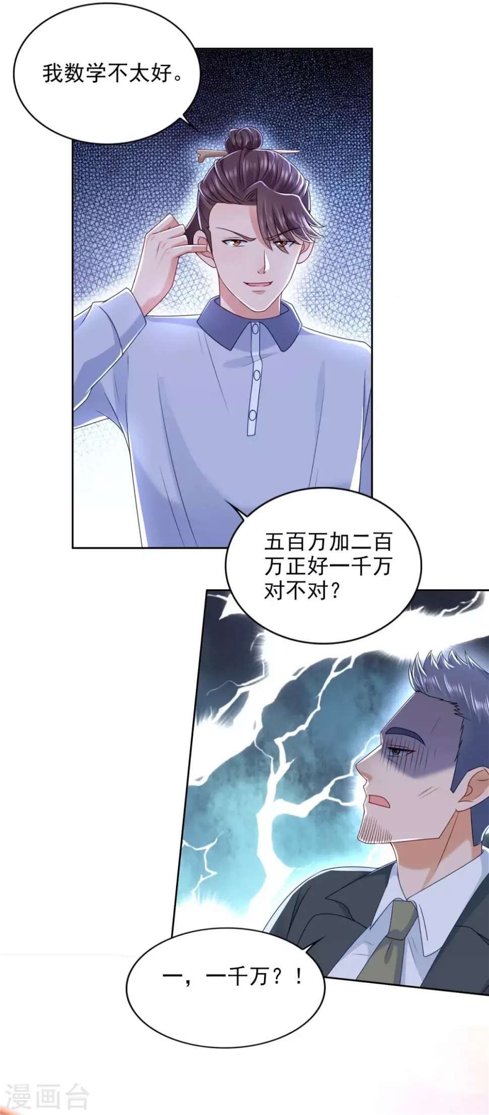 第78话 得知恋爱 第21页