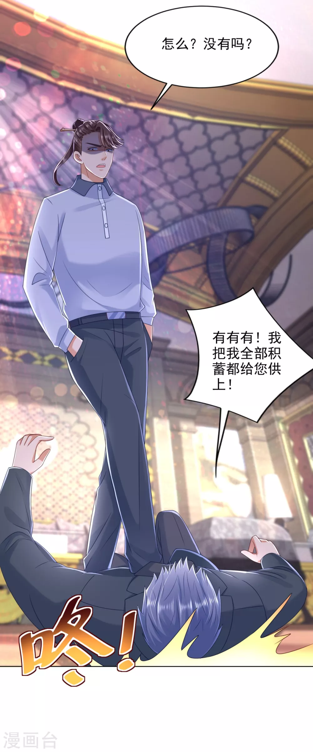 第78话 得知恋爱 第22页
