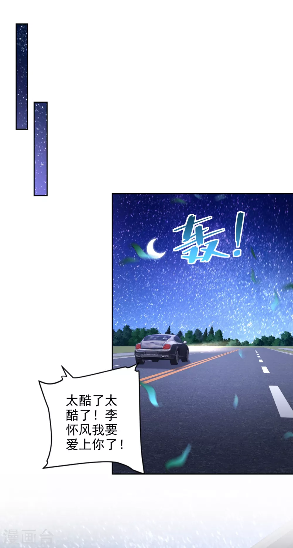 第78话 得知恋爱 第23页