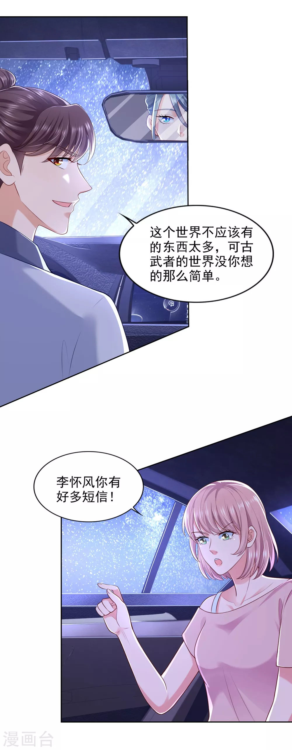 第78话 得知恋爱 第25页