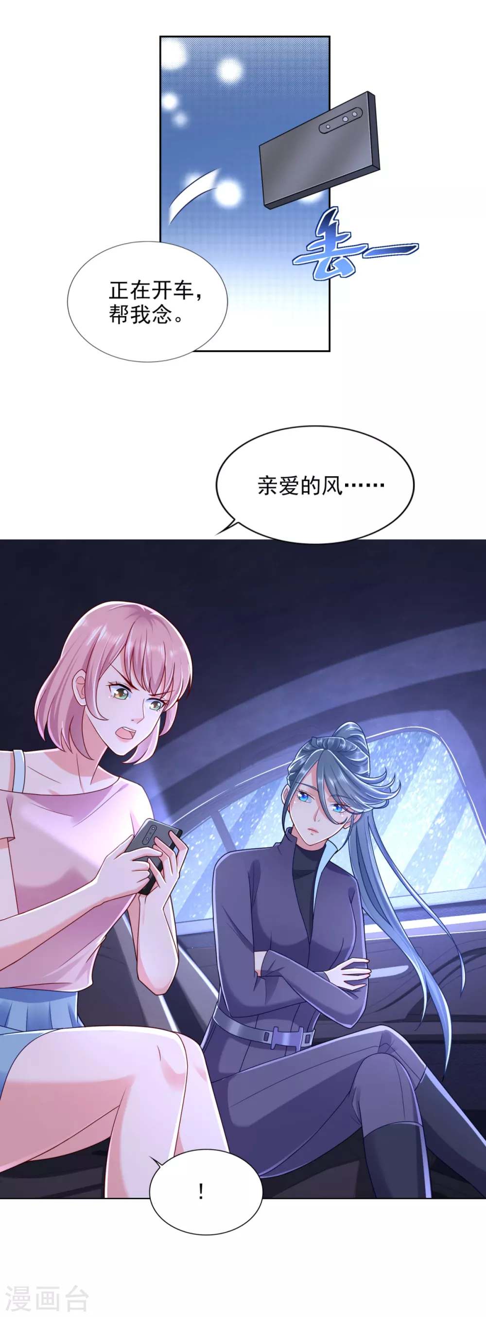第78话 得知恋爱 第26页