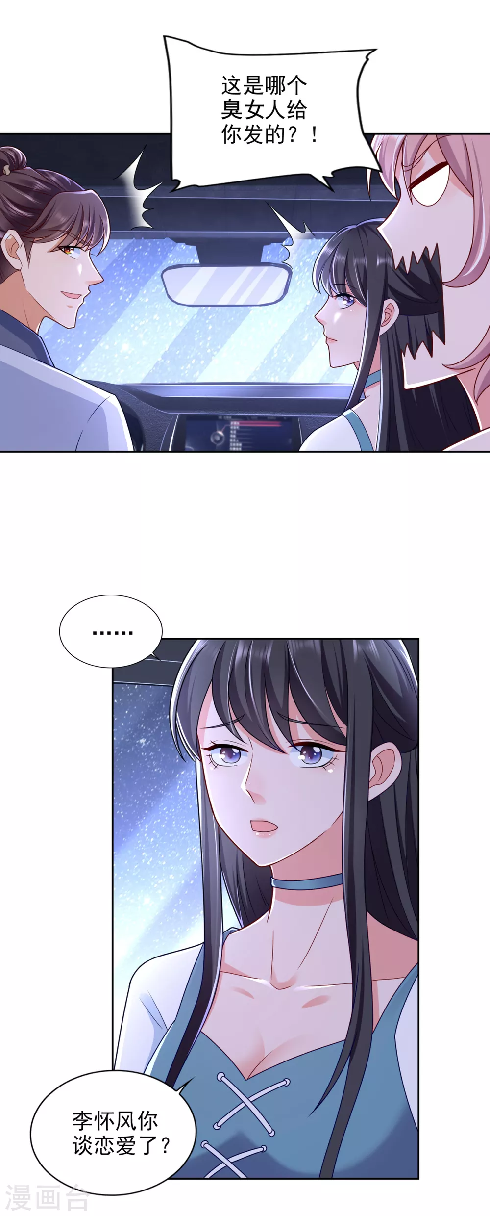 第78话 得知恋爱 第27页
