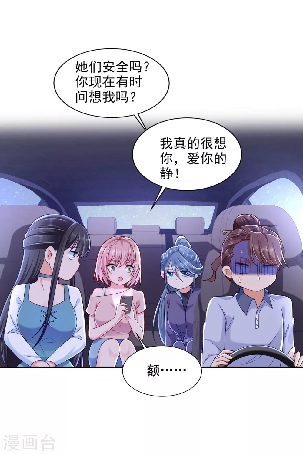 第78话 得知恋爱 第28页