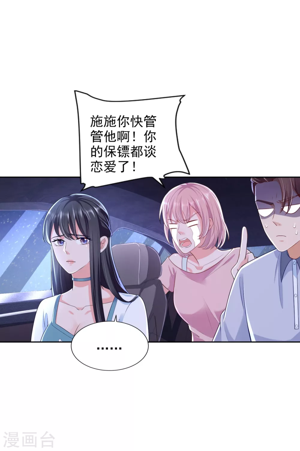 第78话 得知恋爱 第30页