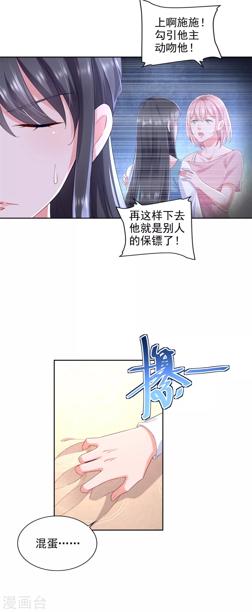 第79话 突破 第4页