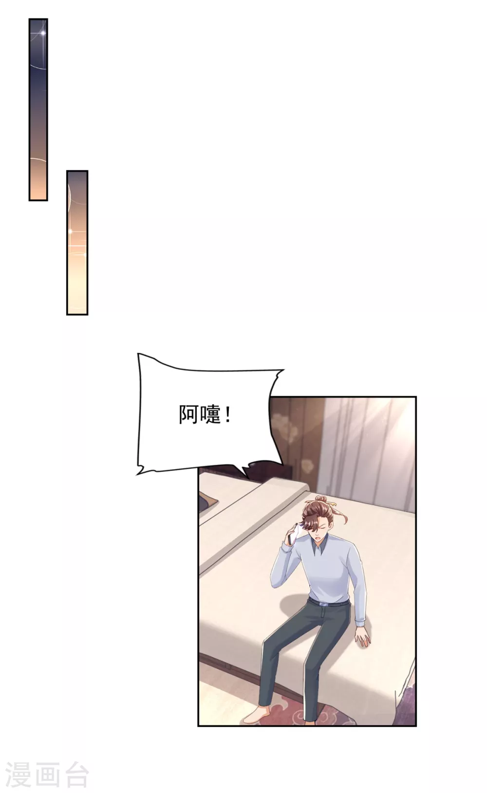第79话 突破 第6页
