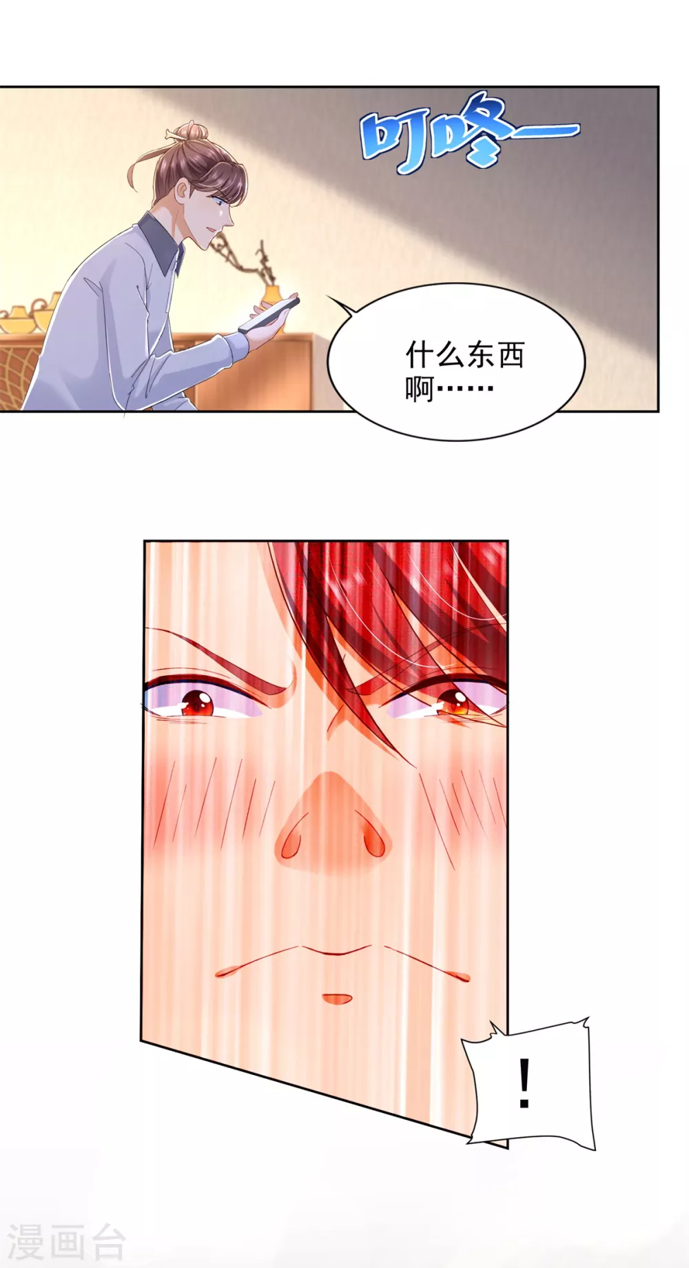 第79话 突破 第9页
