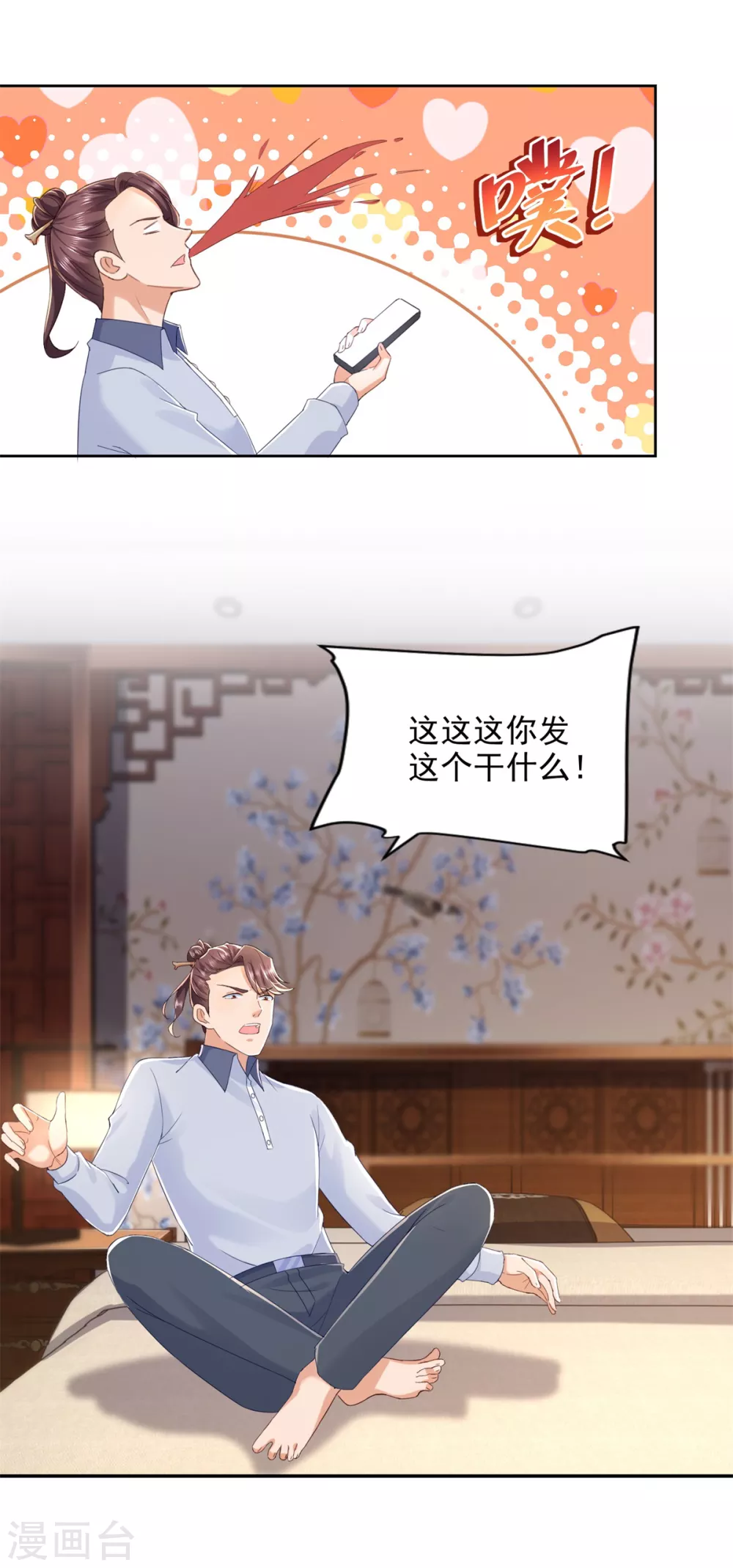 第79话 突破 第11页