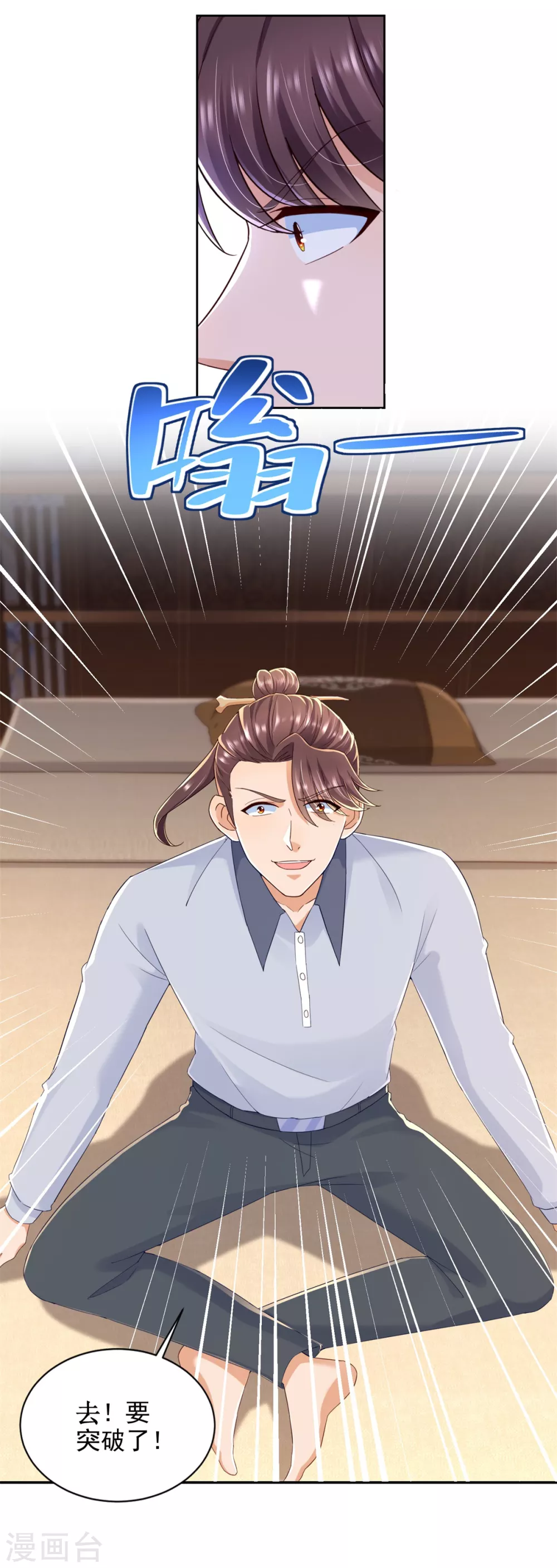 第79话 突破 第13页