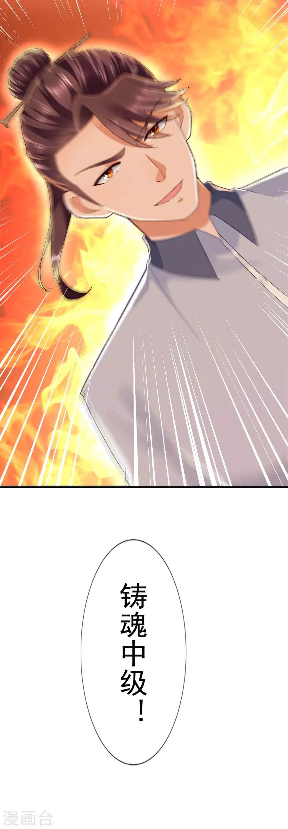 第79话 突破 第16页