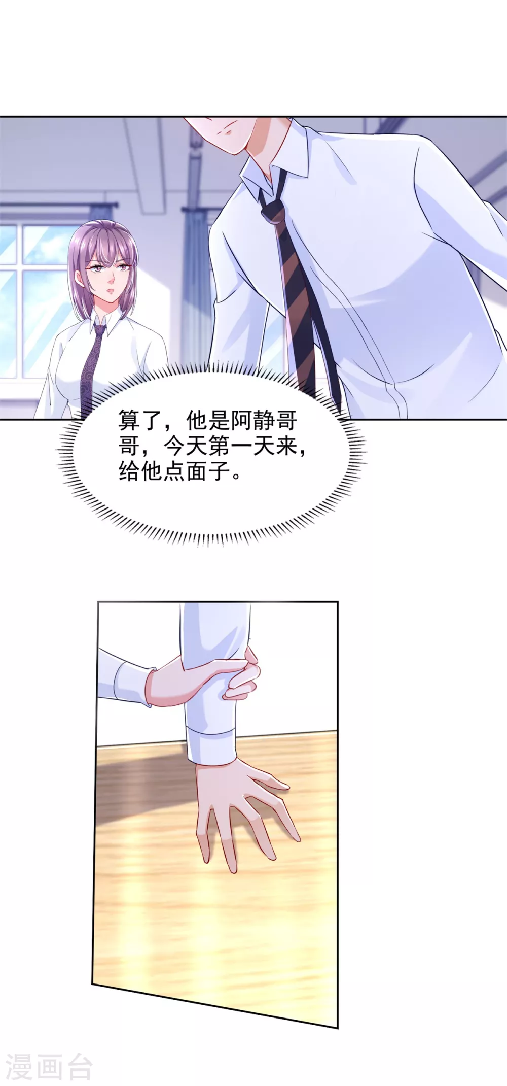 第79话 突破 第28页