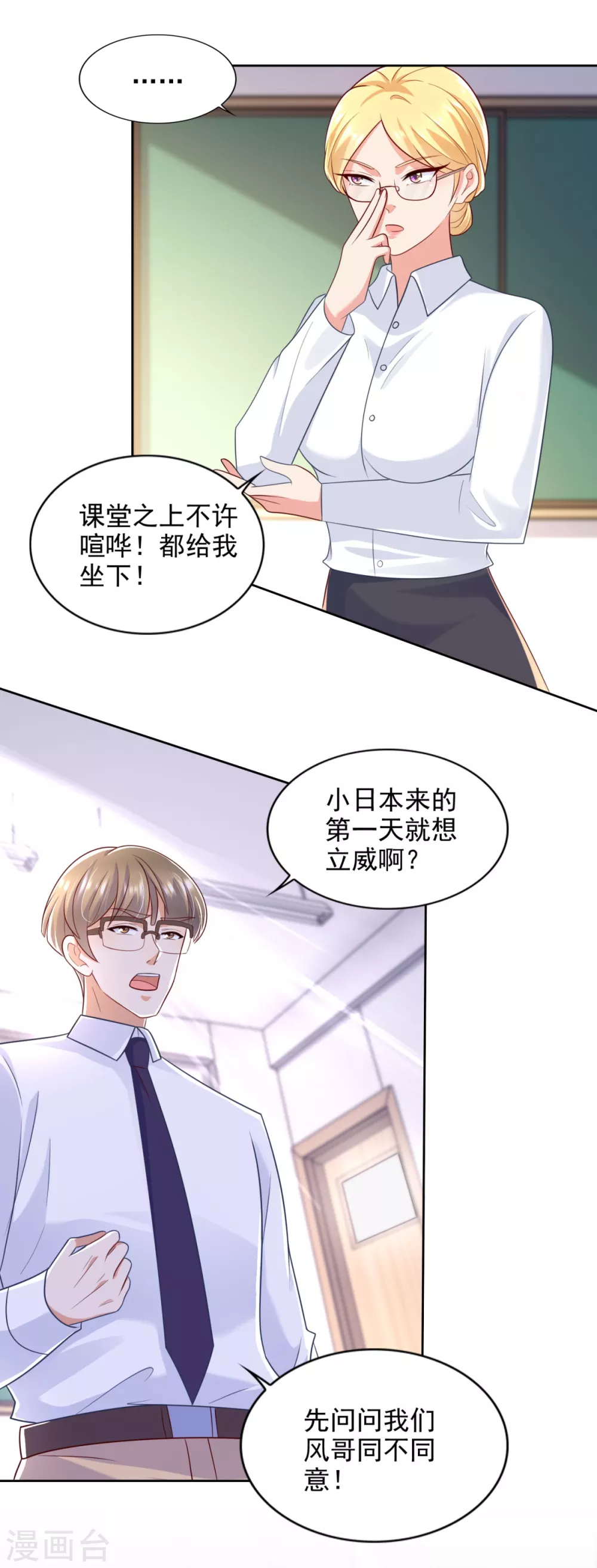 第80话 打不还手 第3页