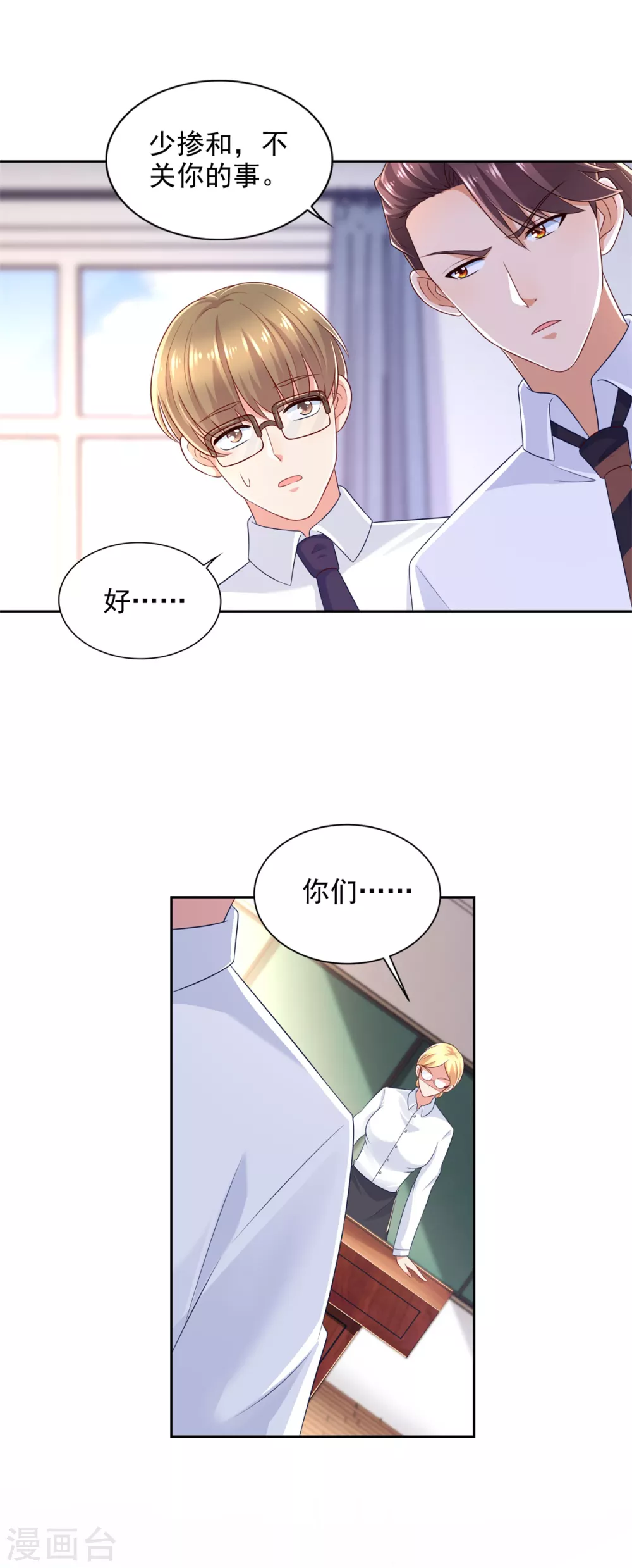 第80话 打不还手 第5页