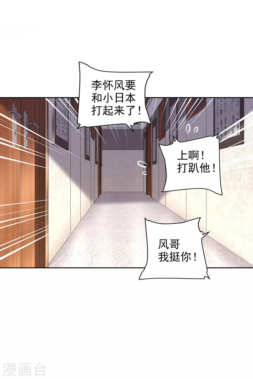 第80话 打不还手 第7页