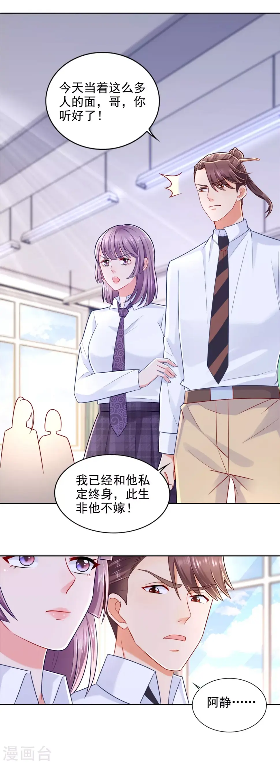第80话 打不还手 第8页