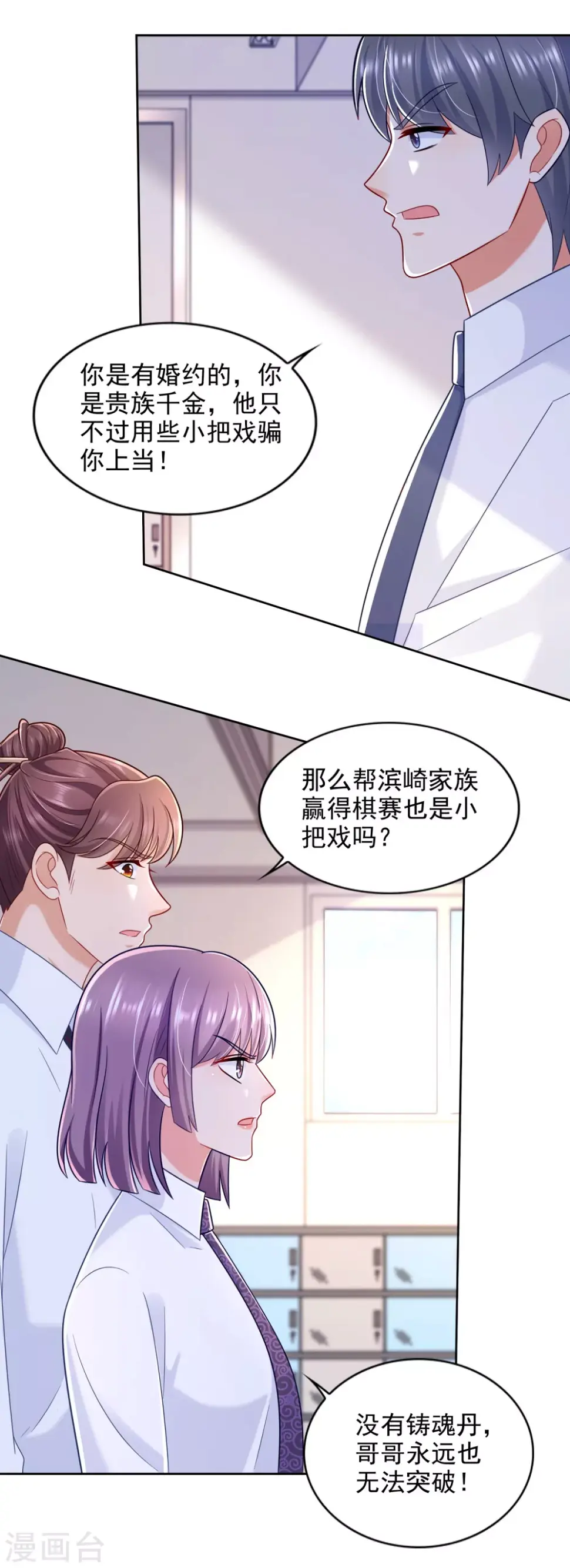 第80话 打不还手 第9页