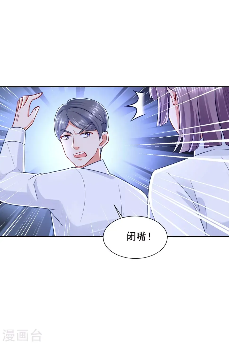 第80话 打不还手 第10页