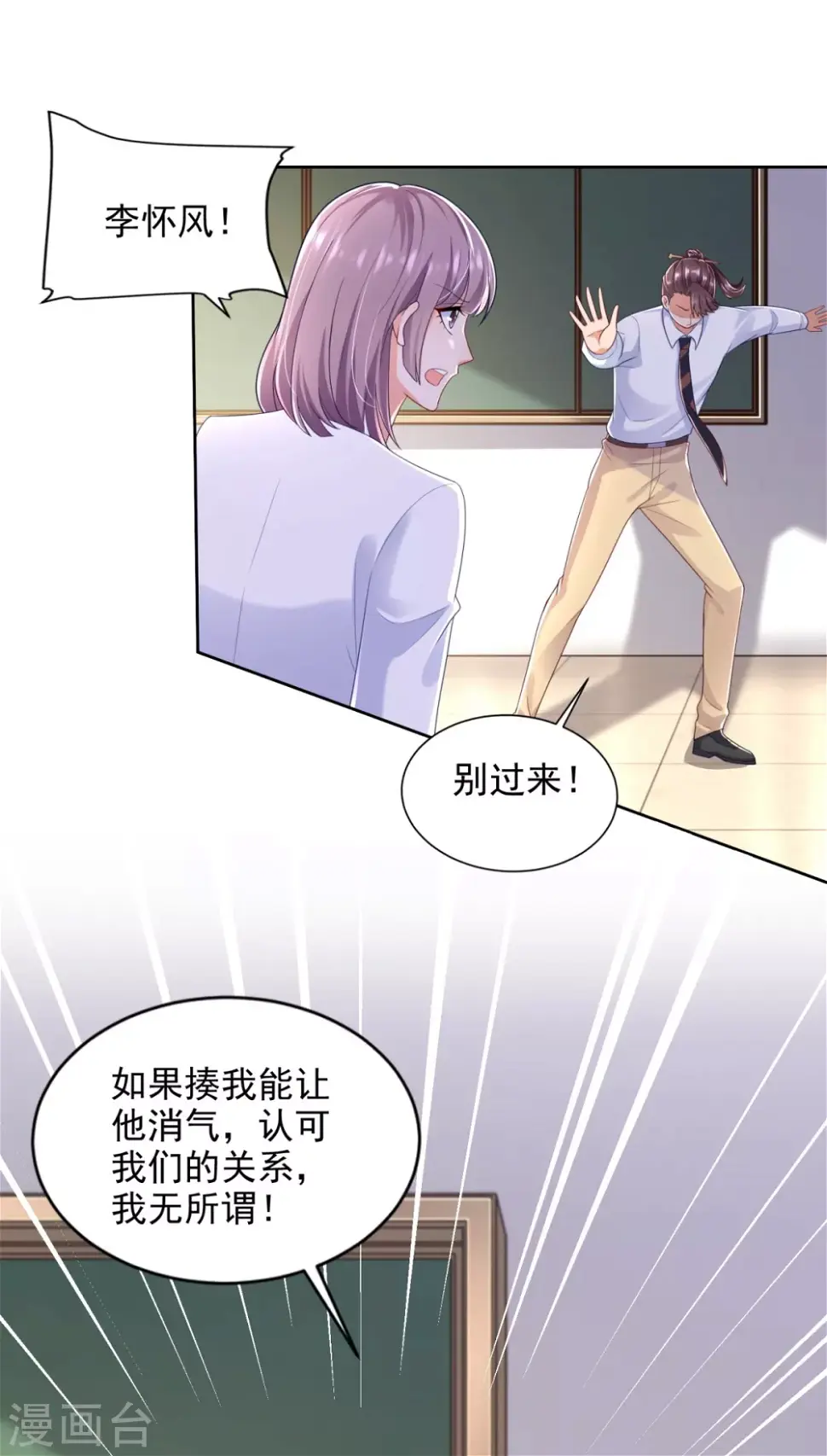 第80话 打不还手 第14页