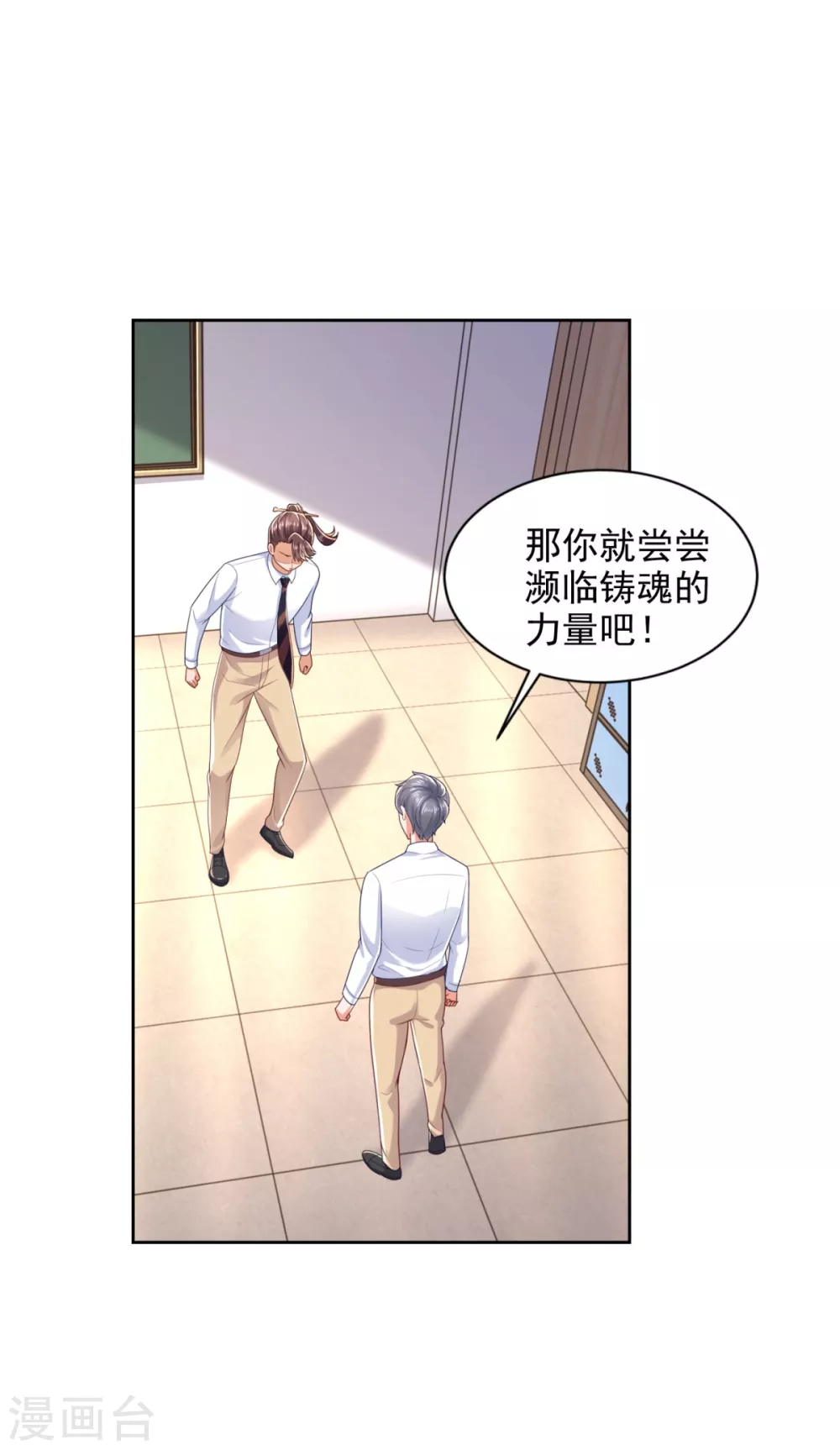 第80话 打不还手 第16页